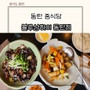 동탄 중식당 고급 룸식당 블루샹하이 동탄점 두번째 방문후기 무조건 가세요