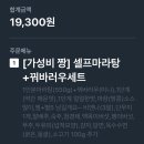 당산동 마라탕 맛집 신미가마라탕, 내돈내산 ෆ (존맛 소스조합 추천)