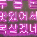 두툼돈288 세류점 이미지