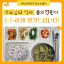 포천시 환경자원센터 | 아침 간식부터 저녁까지, 포천영북면주간보호센터 봄의정원이 든든하게 챙겨드립니다!