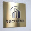 좋은미래 부동산중개법인 네이버블로그