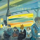 2024 제 5회 활동도서 - 어쩌다 보니 가구를 팝니다 / 이수연 글그림 | 길벗어린이 | 이미지