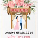 2025 오순절에 초대합니다~^^ 이미지