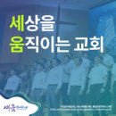 Build Up - 강남중앙침례교회//01-세상을 움직이는 교회 (복음성가 CCM 신보 미리듣기 MP3 가사) 이미지