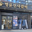 명륜진사갈비 광명소하점 평일 120분 무제한 이용 리버스탭 생맥주 이벤트