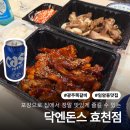 닥엔돈스 | [광주 임암동] 광주 닥엔돈스 효천점 쪽갈비 솔직 리뷰 포장 후기 - 광주 남구 쪽갈비 맛집