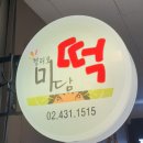 헬리오미담떡방