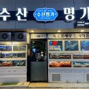 수산명가한창점 이미지