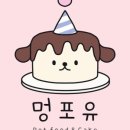 멍포유 이미지
