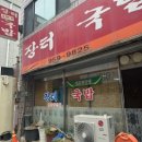 [광주월곡동맛집] 해장맛집으로추천하는 국밥맛집 내돈내산 ‘장터국밥’