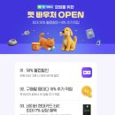 펫봉봉 | 네이버 펫 바우처로 귀여운 바잇미 노즈워크 &amp; 장난감들 할인받고 구매하기!
