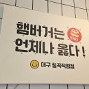 미국버거대구칠곡 네이버블로그
