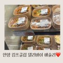 안양 킴쓰클럽 델리바이 애슐리