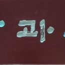 삼일중 입구 이미지