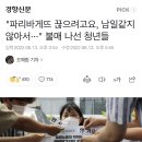 &#34;파리바게뜨 끊으려고요, 남일같지 않아서···&#34; 불매 나선 청년들 이미지