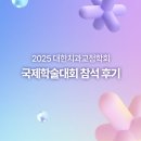 이바른치과의원 | 경성대 더바른이치과 대한치과교정학회 참석 후기