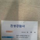 진성공업사 이미지