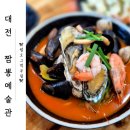 예술관 | 대전 짬뽕 맛집 <짬뽕예술관> 정림동 맛집 내돈내산 후기