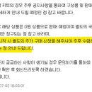 경수 팬클럽 키트 언제 배송되는지 물어봤거든? 이미지