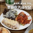 뽀빠이 기사식당 | 중곡역 중곡제일시장 굴보쌈 돈까스 윤남노 추천 맛집, 뽀빠이기사식당