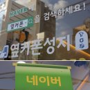옆커폰강남약국점대구 이미지