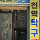 신천탁구클럽