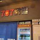 707닭발 이미지