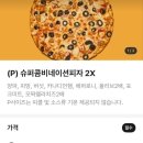 대구 죽전 <미친피자> 배민으로 7천원 할인해서 피자 먹기 내돈내산후기