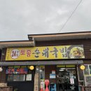 거두리가보자순대국 | [춘천]해장하러 갔다가 술먹고 오기 좋은 순대국 맛집_거두리가보자순대국
