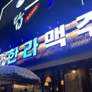 한라맥주 울산일산해수욕장점 이미지