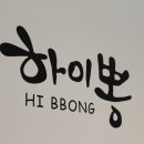 하이뽕구평점