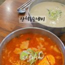 산척동수제비문정