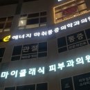 에너지마취통증의학과의원 이미지