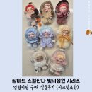 인형방 | 팝마트 스컬판다 빛의정원 시리즈 인형키링 구매 실물후기 시크릿 포함