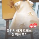 판교 코트야드메리어트 돌잔치 후기 :: 어바웃드레스 여자아기 돌드레스