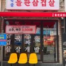먹골돌판삼겹살