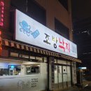 일번가조방낙지 네이버블로그