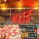 무한리필양념돼지갈비 이미지