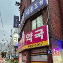 갯마을칼국수보쌈 이미지