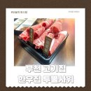 세븐일레븐 부천계남역점 | 부천 고기집 한우집투뿔사위 소고기먹은 후기