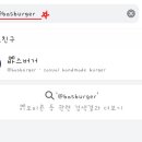바스버거 이미지