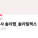 주식회사 솔라 이미지