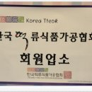 진흥떡집 방앗간 이미지