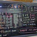 고샅만두 이미지