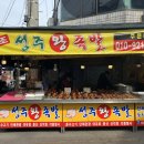 성주왕족발
