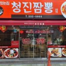 청진짬뽕