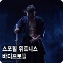 스포힐휘트니스 이미지