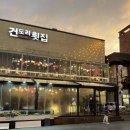 횟집경포대
