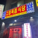 성심정육점식당 이미지