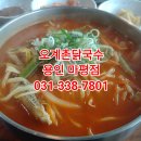 김가네국수 이미지